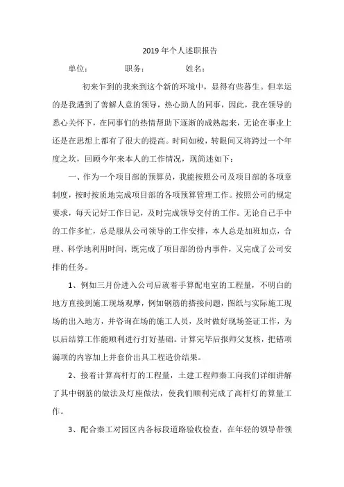 项目部预算员个人工作总结(述职报告)