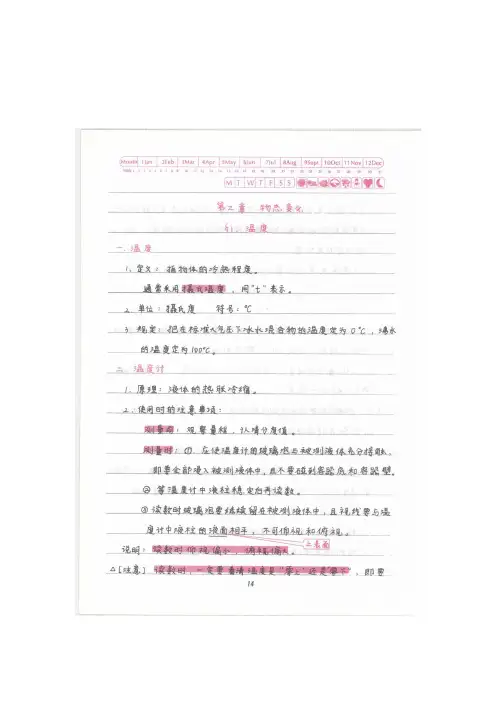 初中物理-状元笔记-物态变化