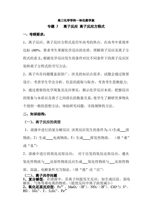 高三化学离子反应和离子反应方程式复习2