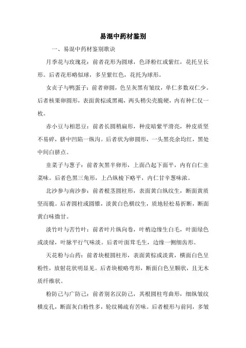 易混中药材鉴别