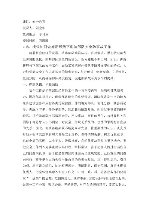 安全教育课件
