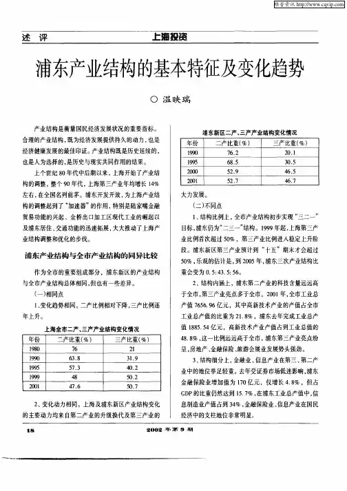 浦东产业结构的基本特征及变化趋势