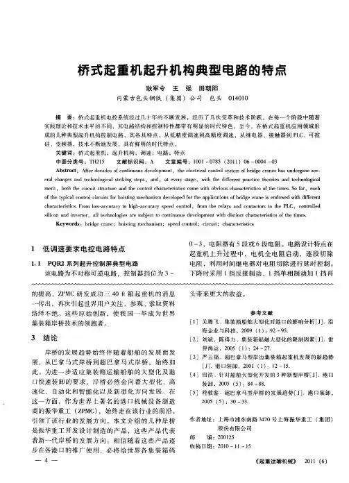 桥式起重机起升机构典型电路的特点