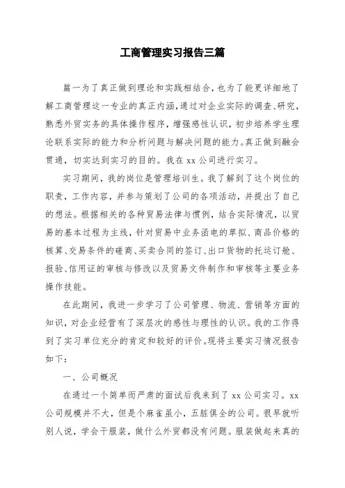 工商管理实习报告三篇