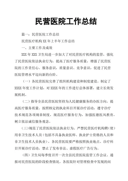 民营医院工作总结