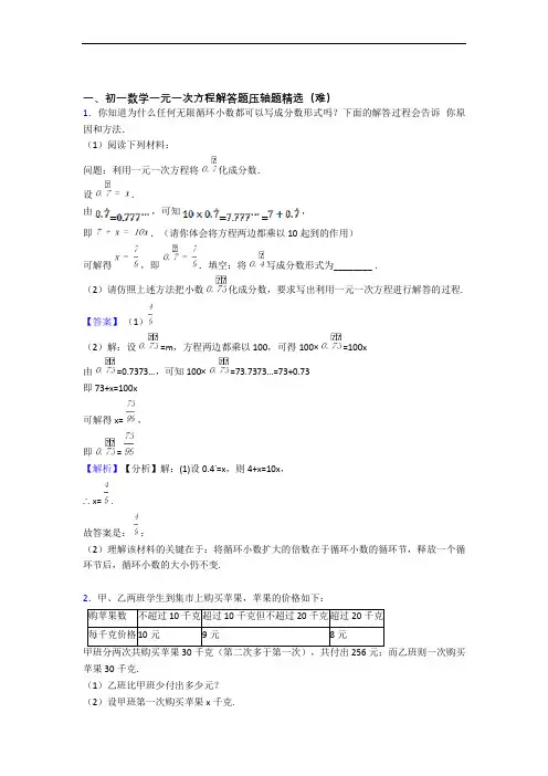 许昌高级中学数学一元一次方程易错题(Word版 含答案)