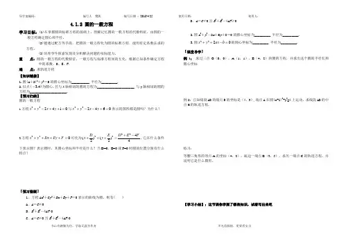 4.1.2 圆的一般方程 2