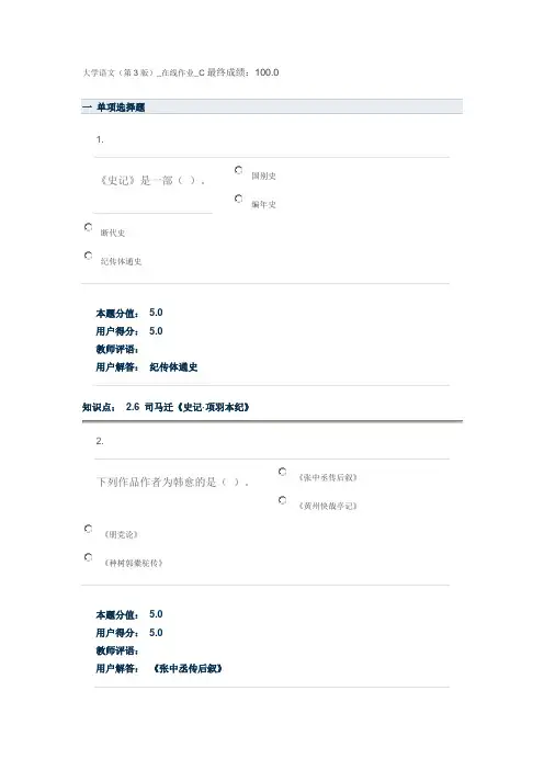 大学语文在线作业C参考答案