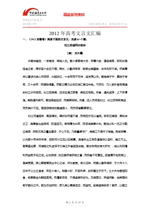 2012高考语文真题分类汇编11：文言文阅读题