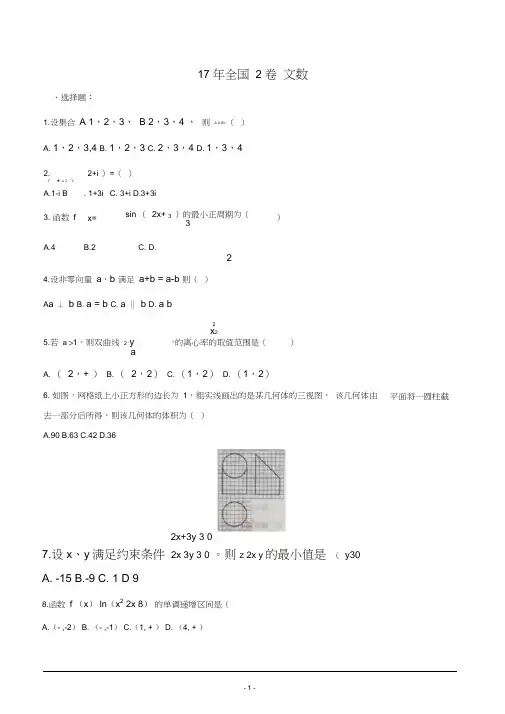2017年全国2卷文科数学试题(含答案)