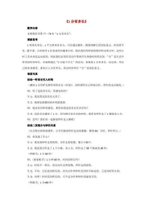 二年级数学下册《1分有多长》教学案例-北师大版 (2)