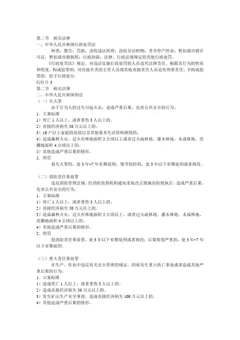 2-1 刘为国-消防工程师-消防安全技术综合能力-精-1篇~3篇第五章(美工版2014.7.23)
