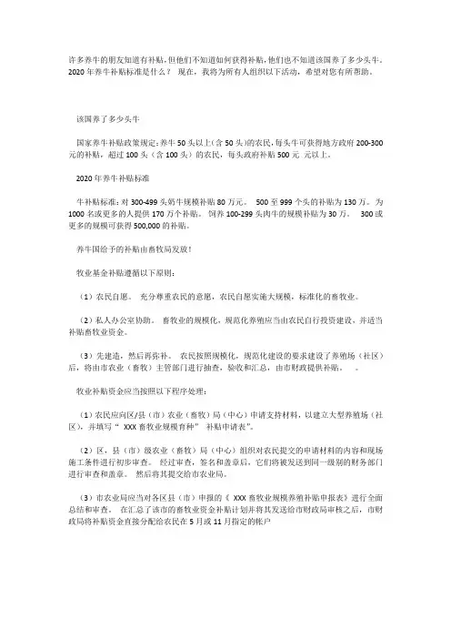养牛补贴政策2020标准 3
