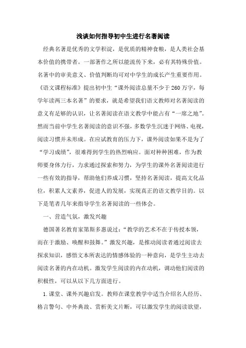 如何指导初中生进行名著阅读