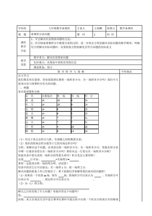 实际问题与一元一次方程4球赛积分表问题