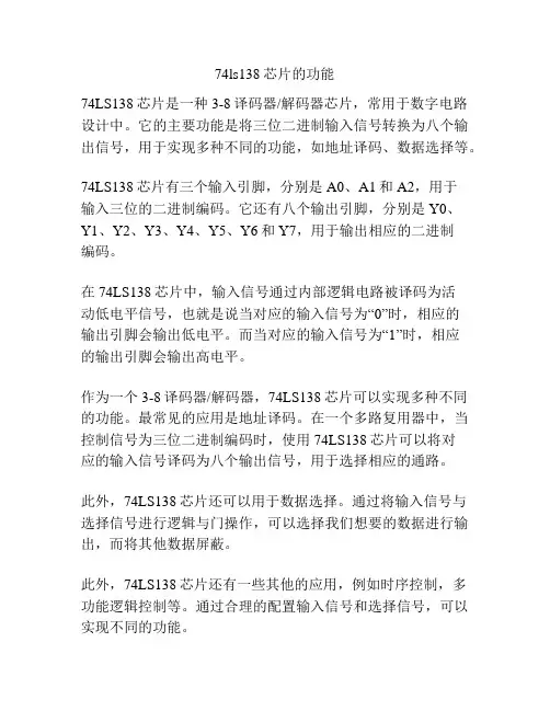 74ls138芯片的功能