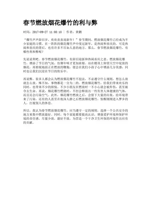春节燃放烟花爆竹的利与弊