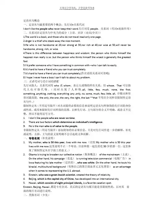 定语从句(新东方王晓峰课件)