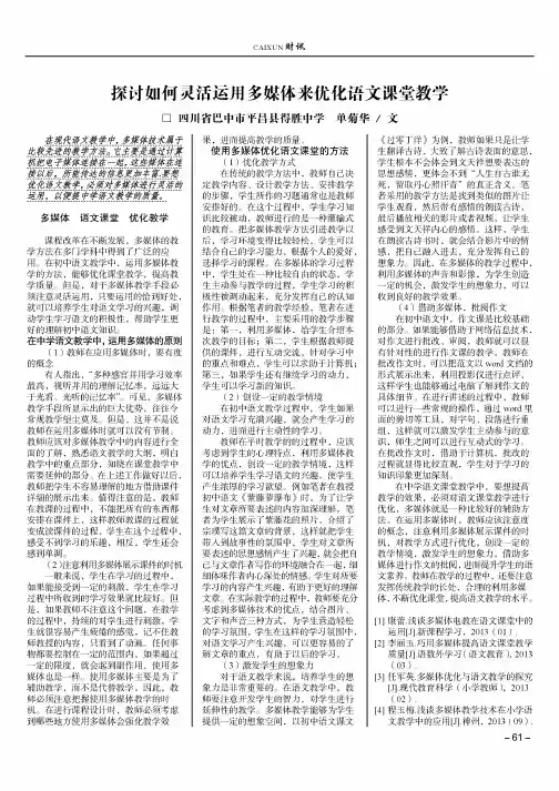 探讨如何灵活运用多媒体来优化语文课堂教学
