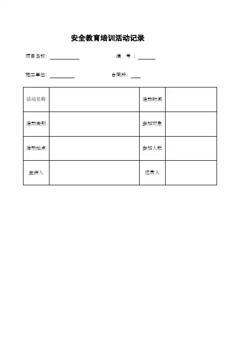 电工安全教育培训记录