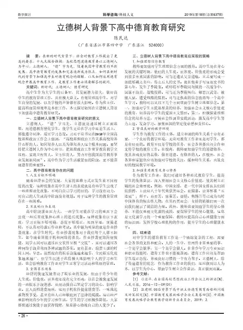 立德树人背景下高中德育教育研究