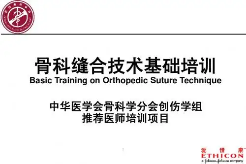 7 皮肤和皮下组织的缝合