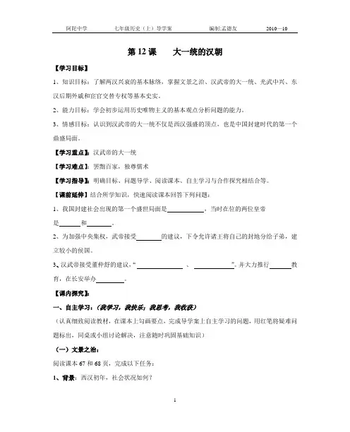 第12课大一统的汉朝导学案