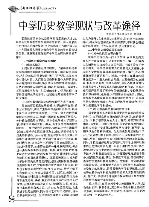 中学历史教学现状与改革途径