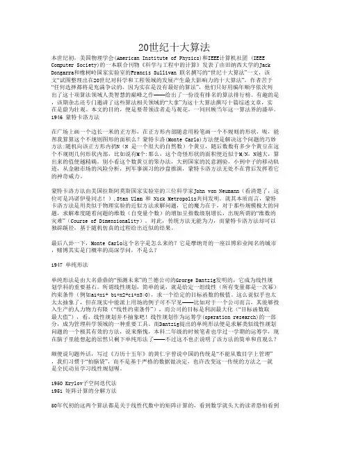 20世纪十大算法