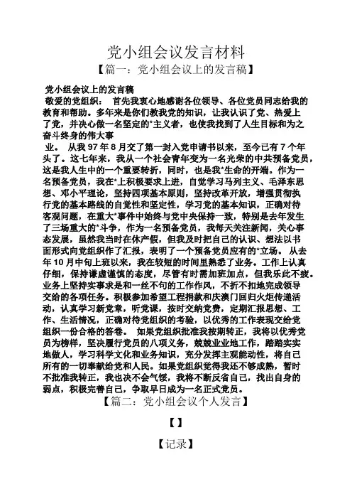 党小组会议发言材料