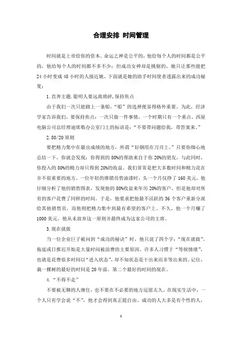 合理安排、时间管理