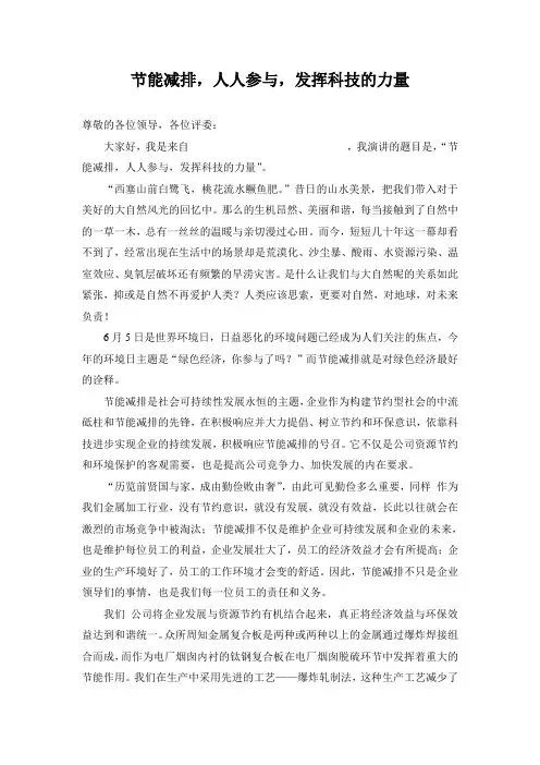 节能减排演讲稿
