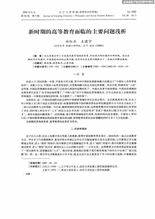 新时期的高等教育面临的主要问题浅析