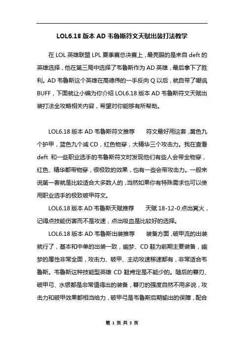 LOL6.18版本AD韦鲁斯符文天赋出装打法教学