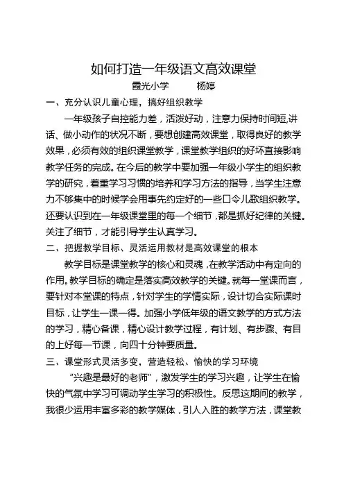 (完整版)如何打造一年级语文高效课堂