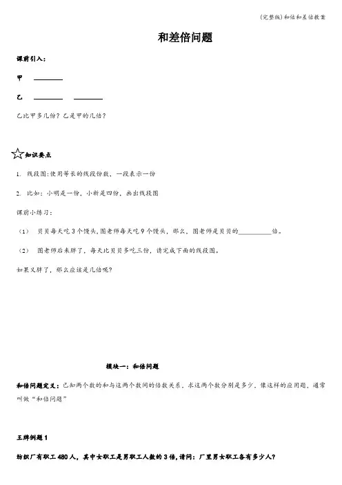 (完整版)和倍和差倍教案