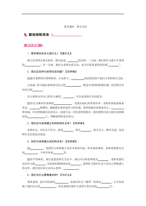 七年级上册道德与法治第六课师生之间第2课时师生交往