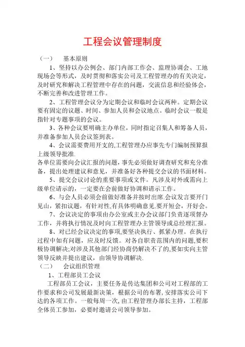 工程会议----管理制度