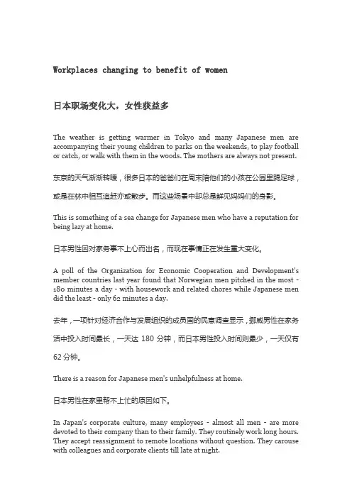 日本职场变化大,女性获益多