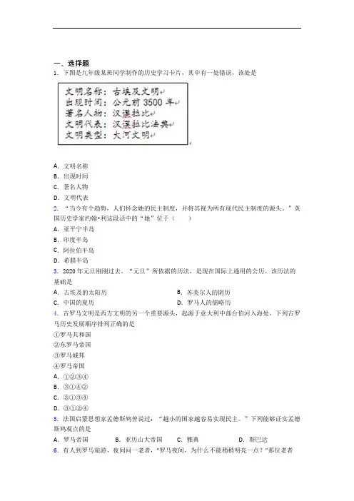 【易错题】中考九年级历史上第二单元古代欧洲文明试卷(附答案)