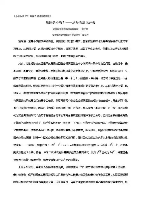 教还是不教？——从短除法说开去(第二稿)