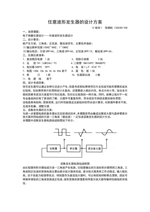 任意波形发生器方案