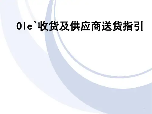 供应商收货指引