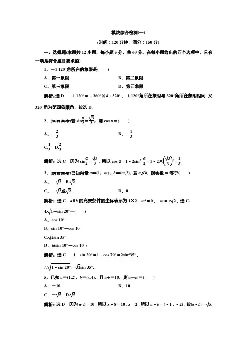 高中数学人教A版必修4模块综合检测(一) Word版含解析