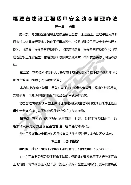 福建省建设工程质量安全动态管理办法