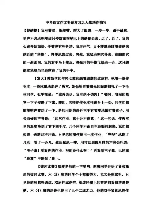 中考语文作文专题复习之人物动作描写