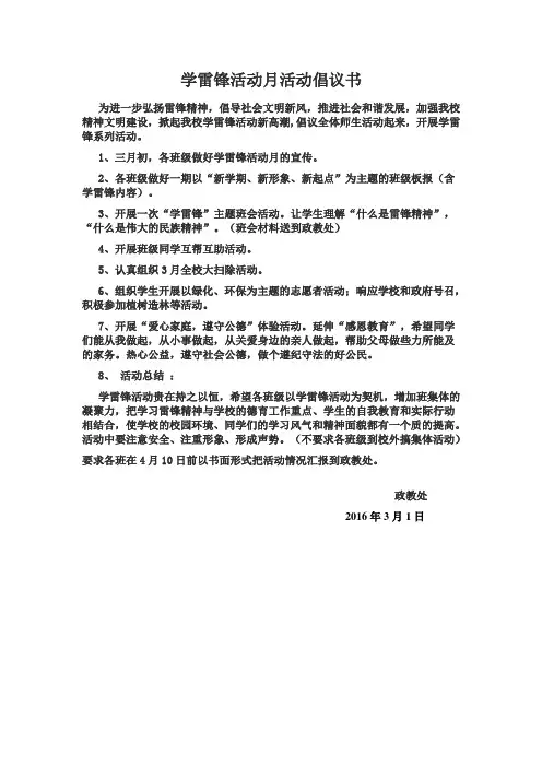 学雷锋活动月活动方案