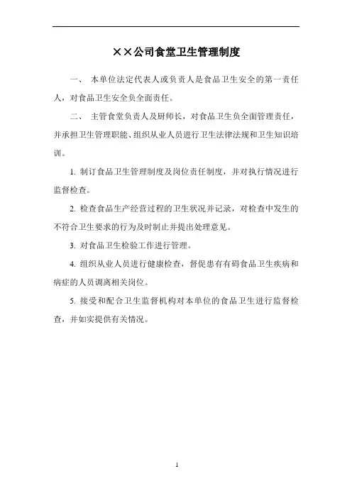 员工食堂卫生管理制度