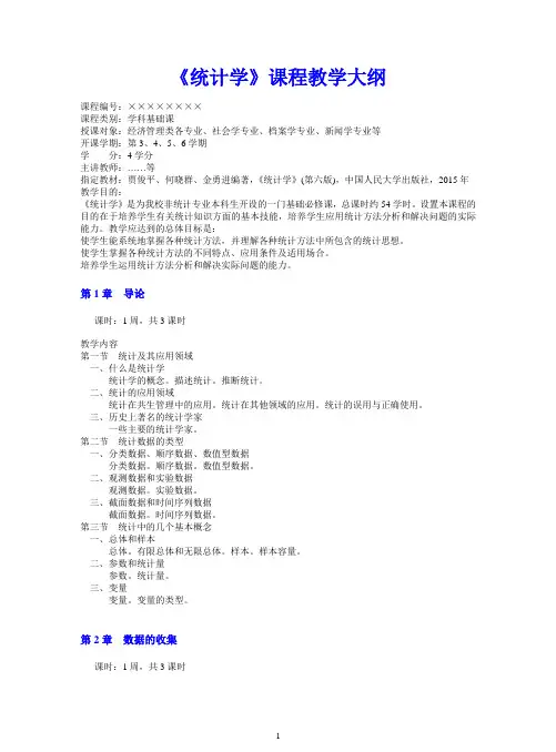 统计量及其抽样分布