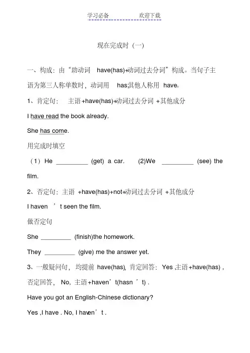 现在完成时详解